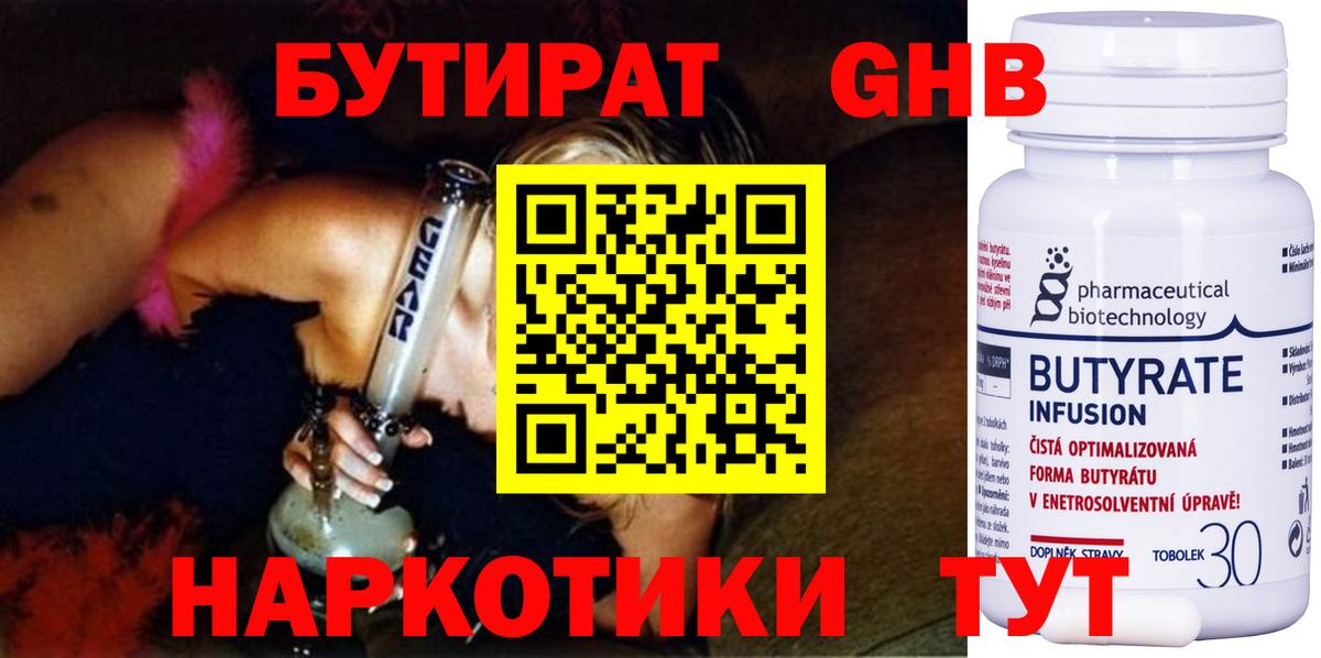 БУТИРАТ жидкий экстази Сочи