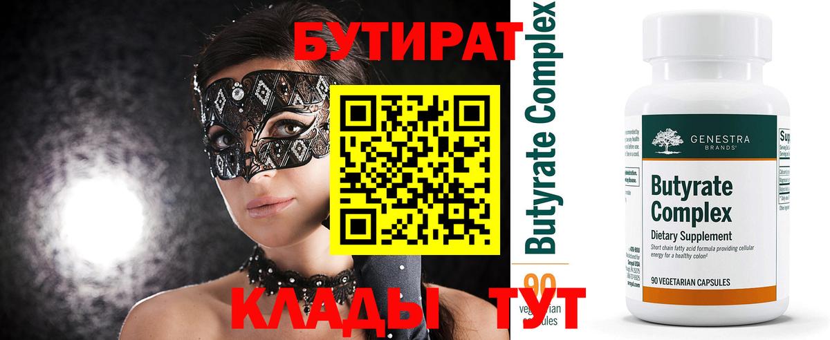 Сочи  БУТИРАТ  Вход с VPN  Бутират буратино 