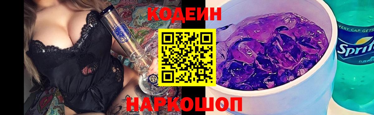 Сочи  Кодеиновый сироп Lean напиток Lean (лин)  Кодеин напиток Lean (лин)  Вход с VPN 