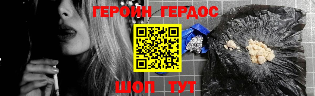 Сочи  Героин Heroin  Вход с VPN 