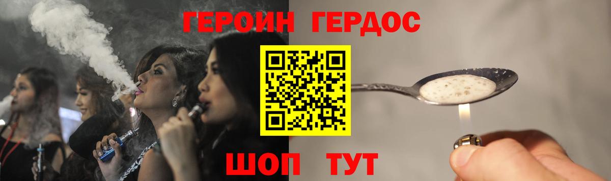 ГЕРОИН хмурый Сочи
