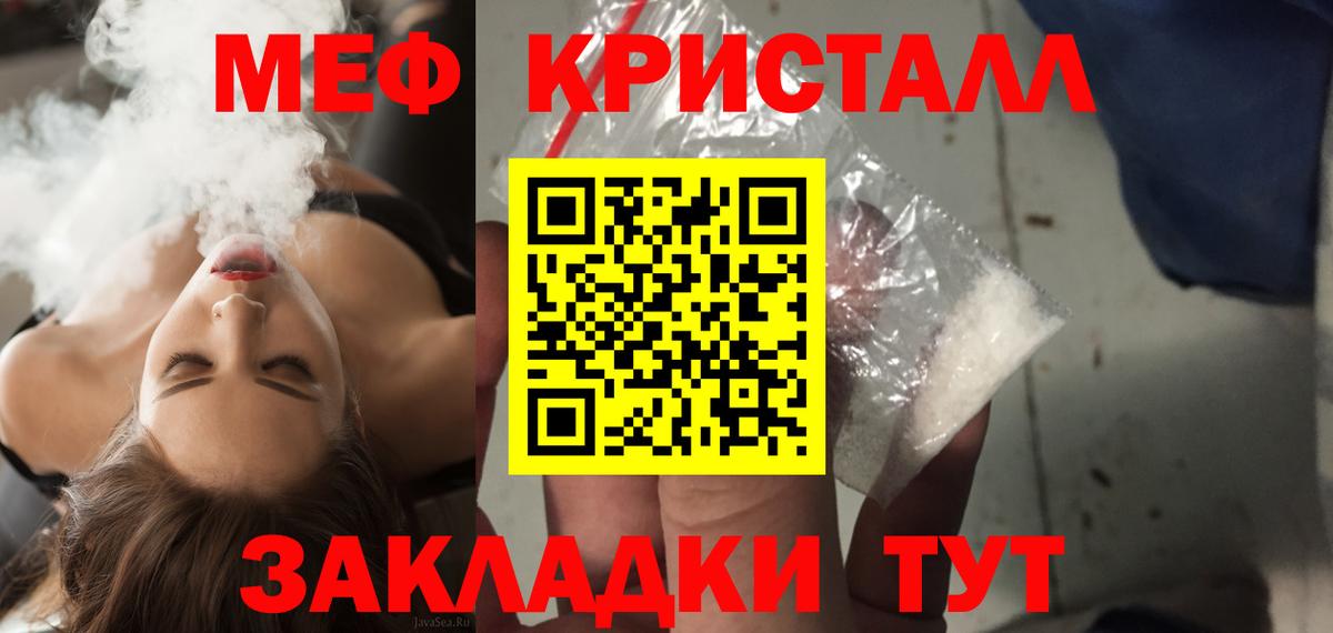Меф кристаллы Сочи